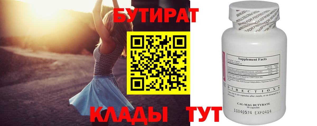 Бутират вода Учалы
