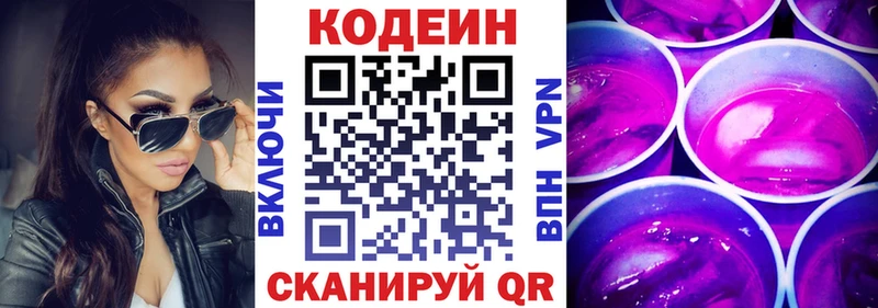 Кодеиновый сироп Lean Purple Drank  как найти   Учалы 