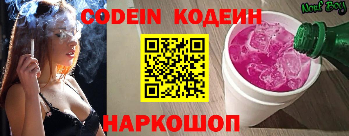 Учалы  Codein Purple Drank  Вход с VPN 