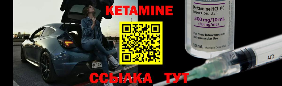 Кетамин VHQ Учалы