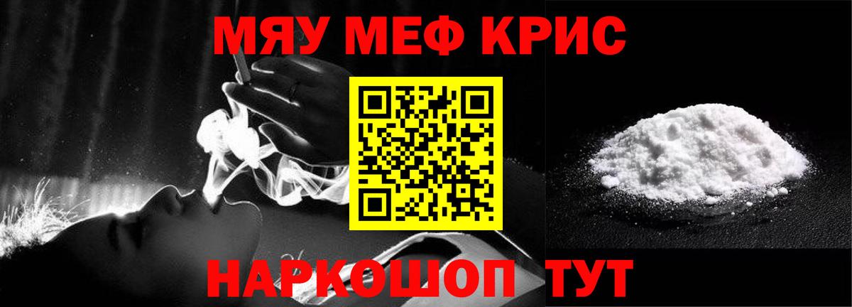 Мефедрон кристаллы Учалы