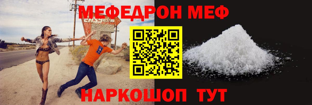 МЕФ  МЯУ-МЯУ mephedrone  Мефедрон  Вход с VPN  МЯУ-МЯУ mephedrone  Учалы 